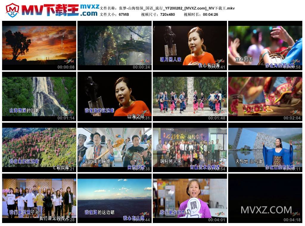 张梦-山海情深_国语_流行_YF200282